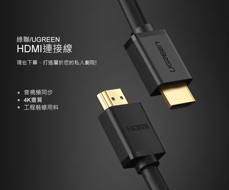 【綠聯】2M HDMI高清線