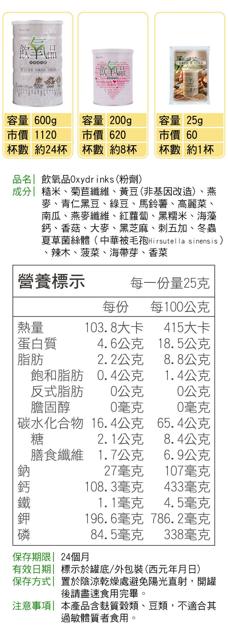 Beauty Talk美人語 飲氧品 600g Momo購物網