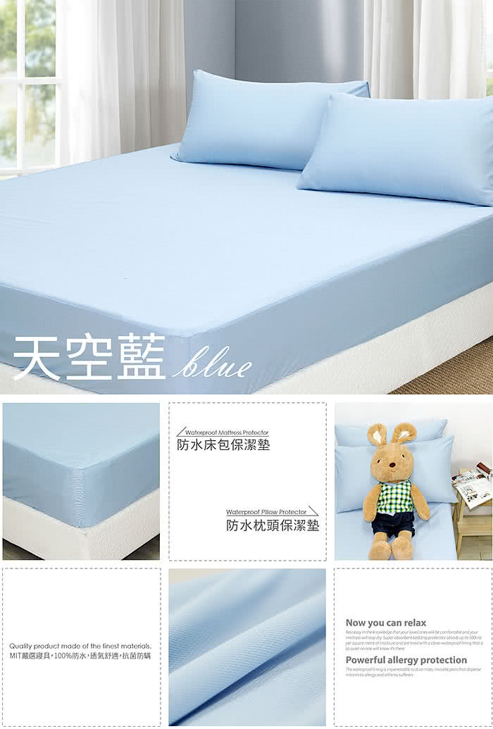 【I-JIA Bedding】防水透氣抗菌防蹣保潔墊-單人(七色)