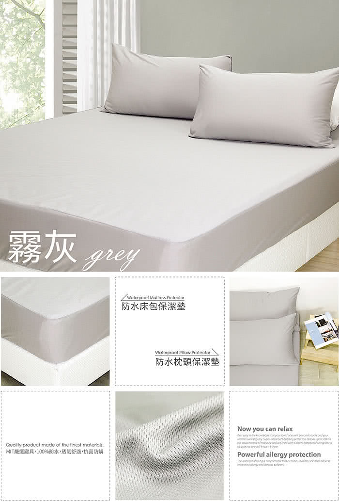 【I-JIA Bedding】防水透氣抗菌防蹣保潔墊-單人(七色)