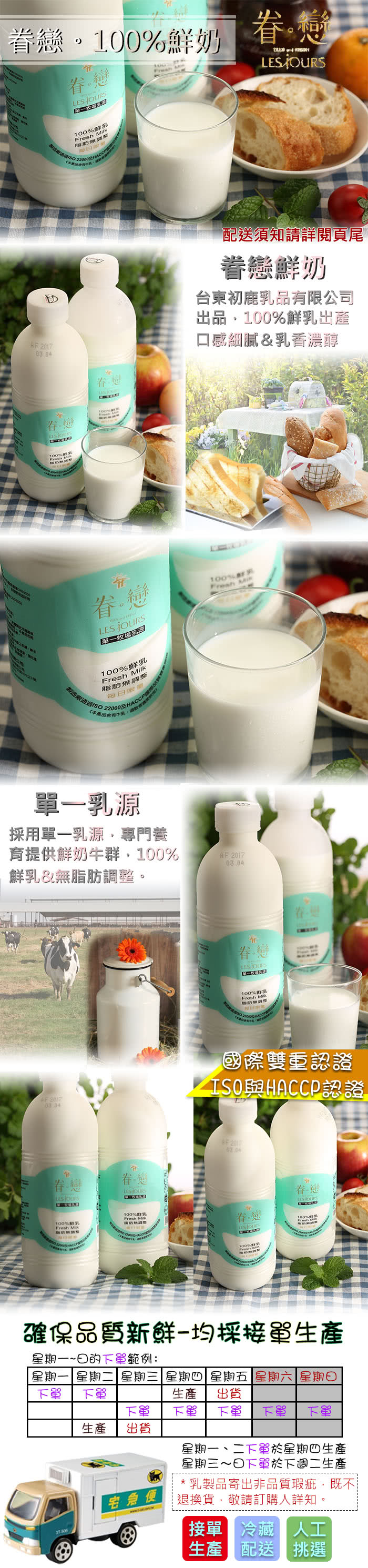 【眷戀】100%鮮奶10瓶(930ml/瓶)