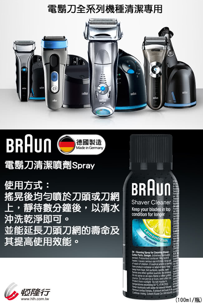 【德國百靈BRAUN】清潔噴劑Spray(德國原裝公司貨)