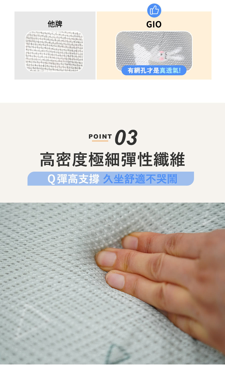 他牌POINTGIO有網孔才是真透氣!03高密度極細彈性纖維Q彈高支撐 久坐舒適不哭鬧