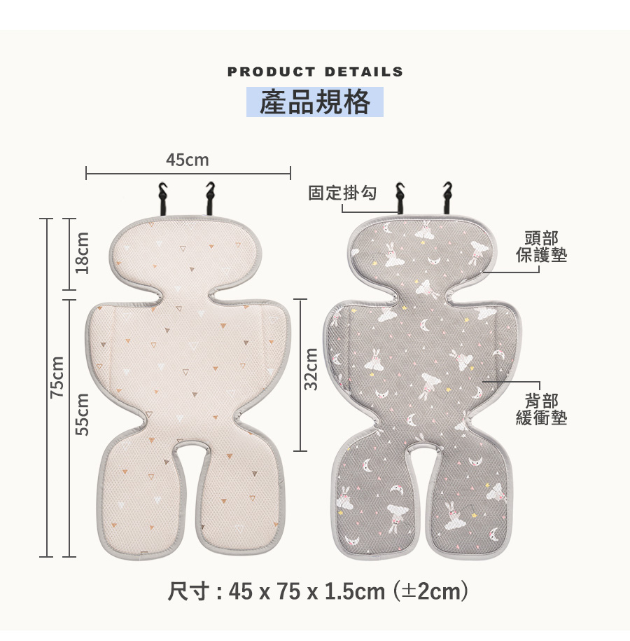 75cm55cm18cm45cmPRODUCT DETAILS產品規格32cm固定掛勾尺寸: 45 x 75 x 1.5cm(±2cm)背部緩衝墊頭部保護墊