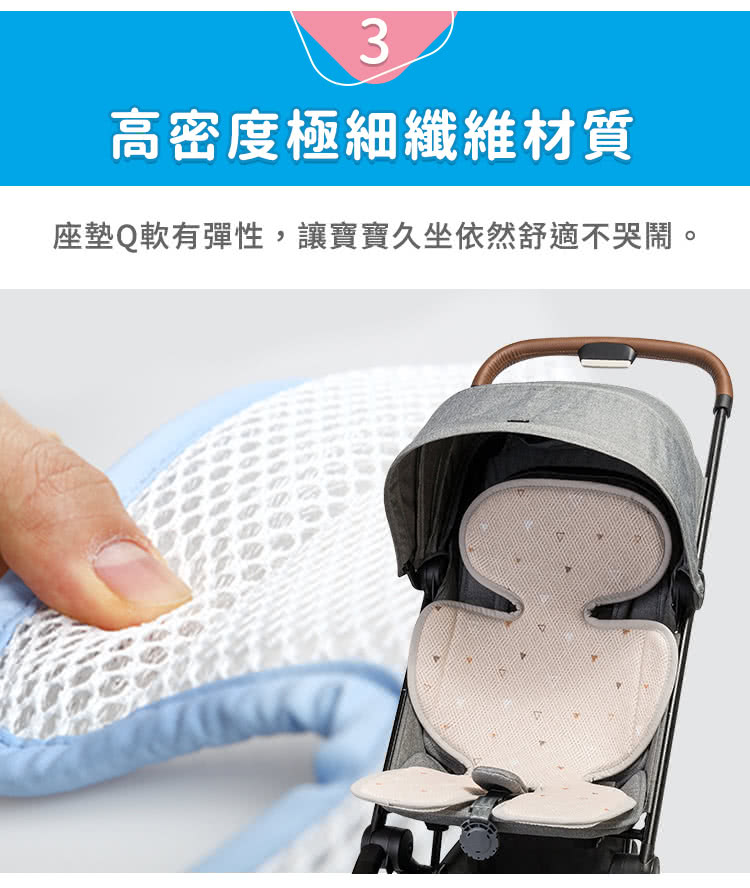 3高密度極細纖維材質座墊Q軟有彈性,讓寶寶久坐依然舒適不哭鬧。