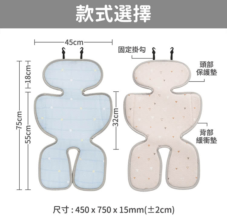 -7.5cm-55cm-款式選擇-45cm-固定掛勾-32cm-尺寸:450x750x15mm(±2cm)背部緩衝墊頭部保護墊