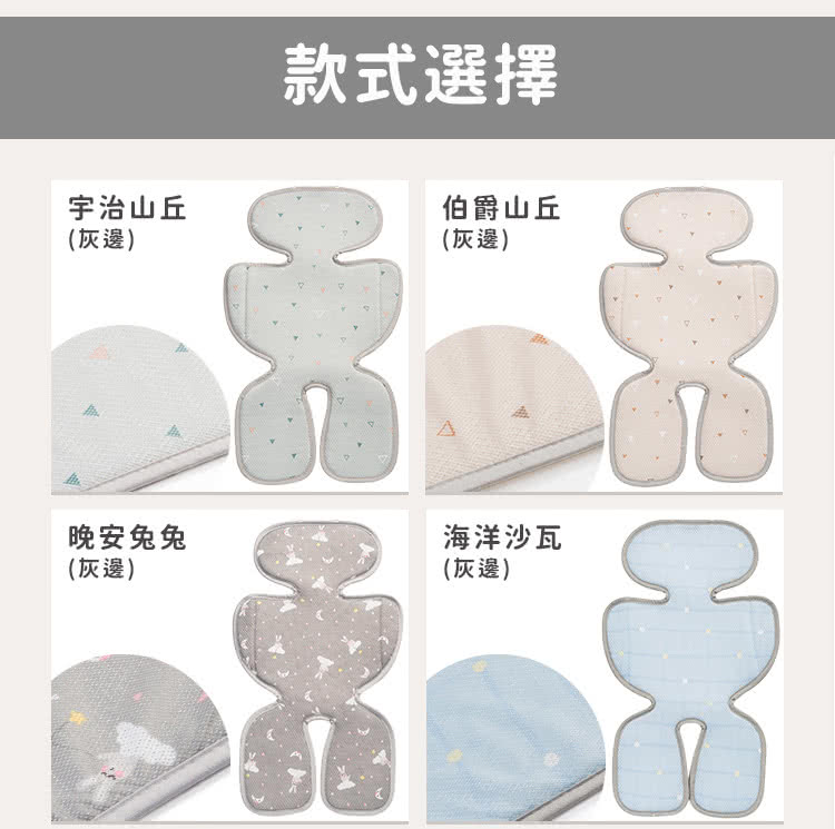款式選擇宇治山丘(灰邊)伯爵山丘(灰邊)A晚安兔兔(灰邊)海洋沙瓦(灰邊)