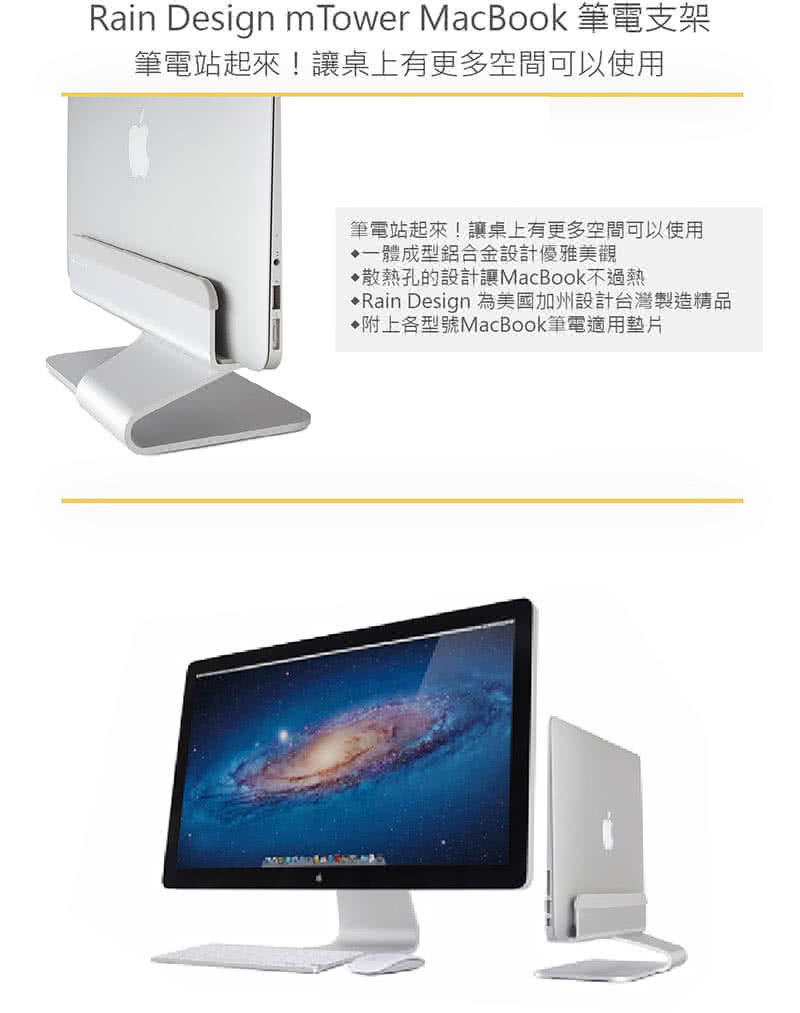 【Rain Design】mTower MacBook 筆電支架