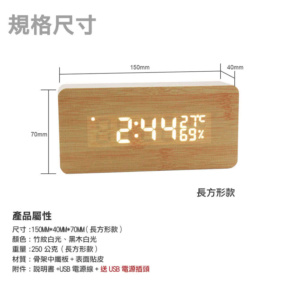 【佳工坊】全新升級濕度顯示LED聲控木紋時鐘/長方型(加碼贈送USB 電源插頭1入)