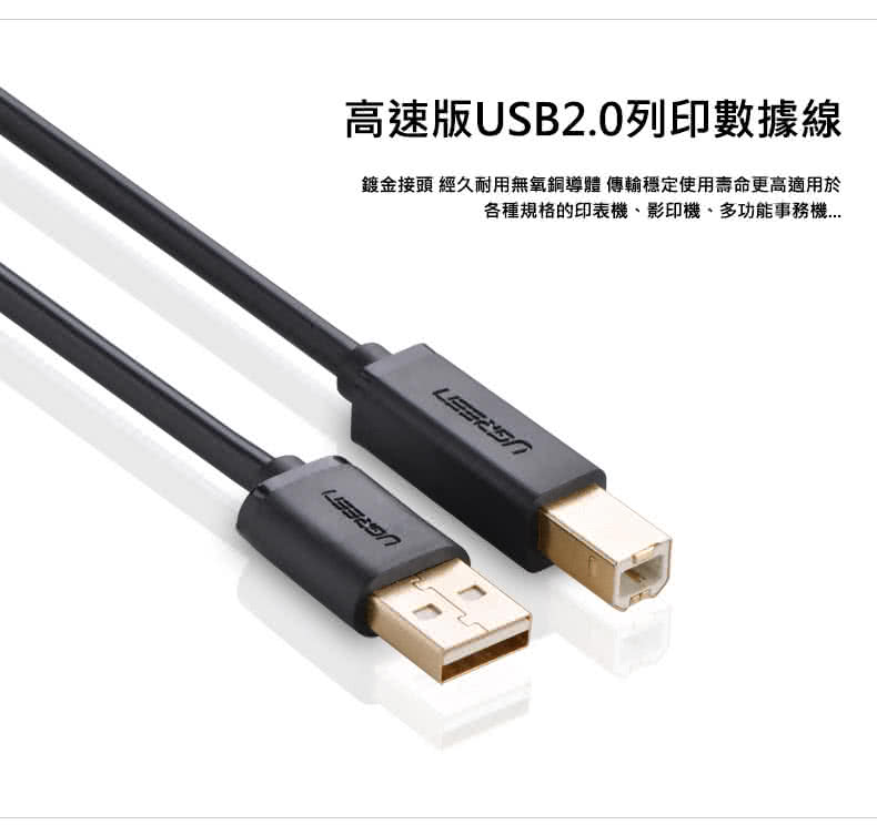 【綠聯】5M USB A to B傳輸線