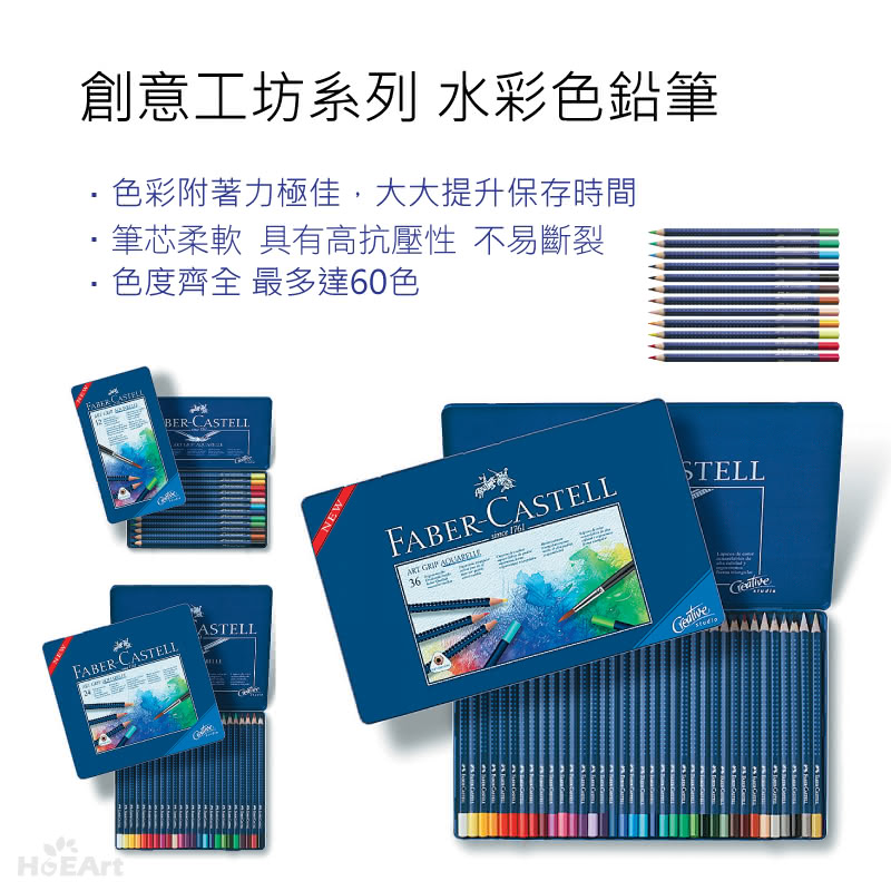 【Faber-Castell】創意工坊 - 水彩色鉛筆 24色(原廠正貨)