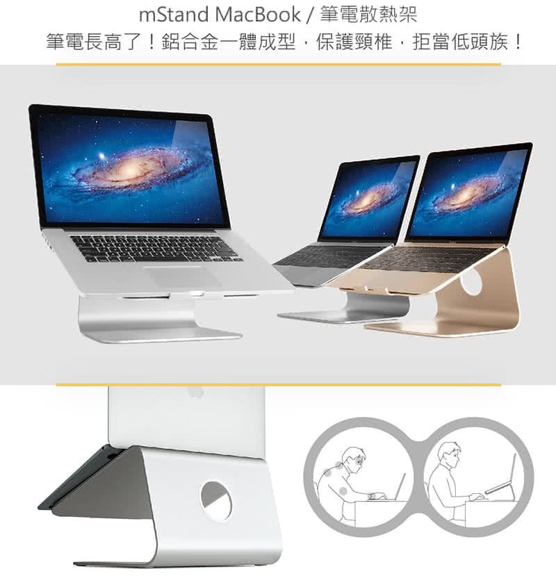 【Rain Design】mStand MacBook 筆電散熱架