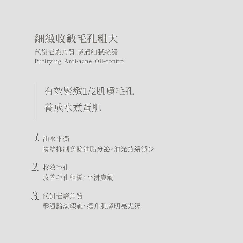 精準抑制多餘油脂分泌,油光持續減少