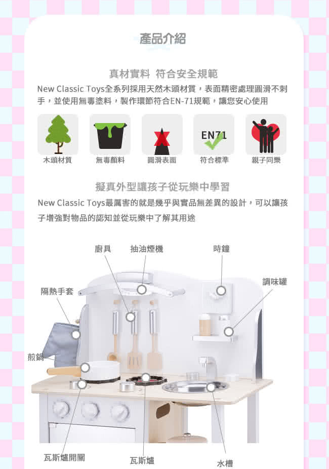 【荷蘭New Classic Toys】小主廚木製廚房玩具(兩色可選)