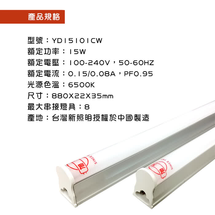 【旭光】LED 15W 3呎 T5綠能燈管-層板燈/支架燈-6500K晝光色(6入/自帶燈座安裝快捷)