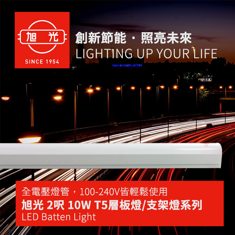 旭光 Led 10w 2呎t5綠能燈管 層板燈 支架燈燈泡色 6入 自帶燈座安裝快捷 Momo購物網