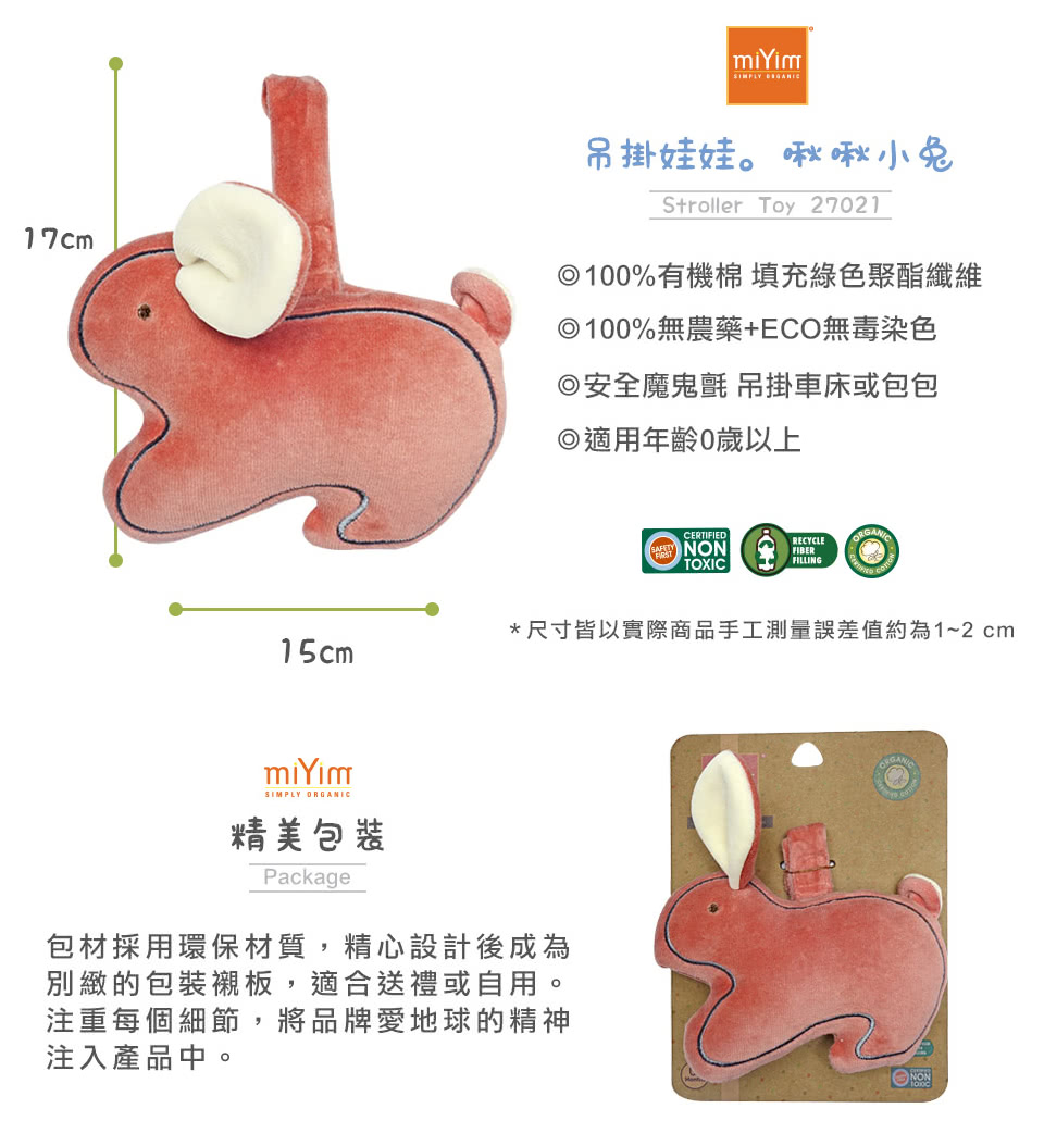 【美國miYim】有機棉吊掛娃娃(啾啾小兔)