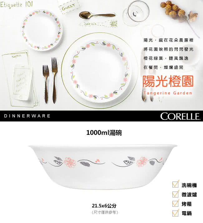 【CORELLE 康寧】陽光橙園1000 cc湯碗(432)