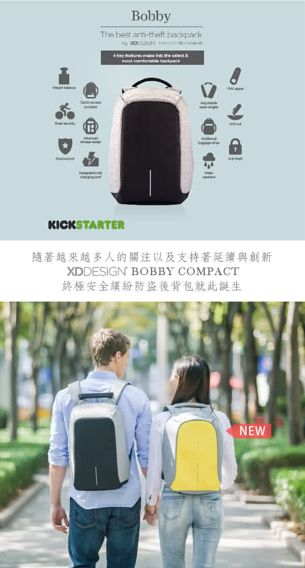 【XD-Design】BOBBY COMPACT 終極安全繽紛防盜後背包(桃品國際公司貨)