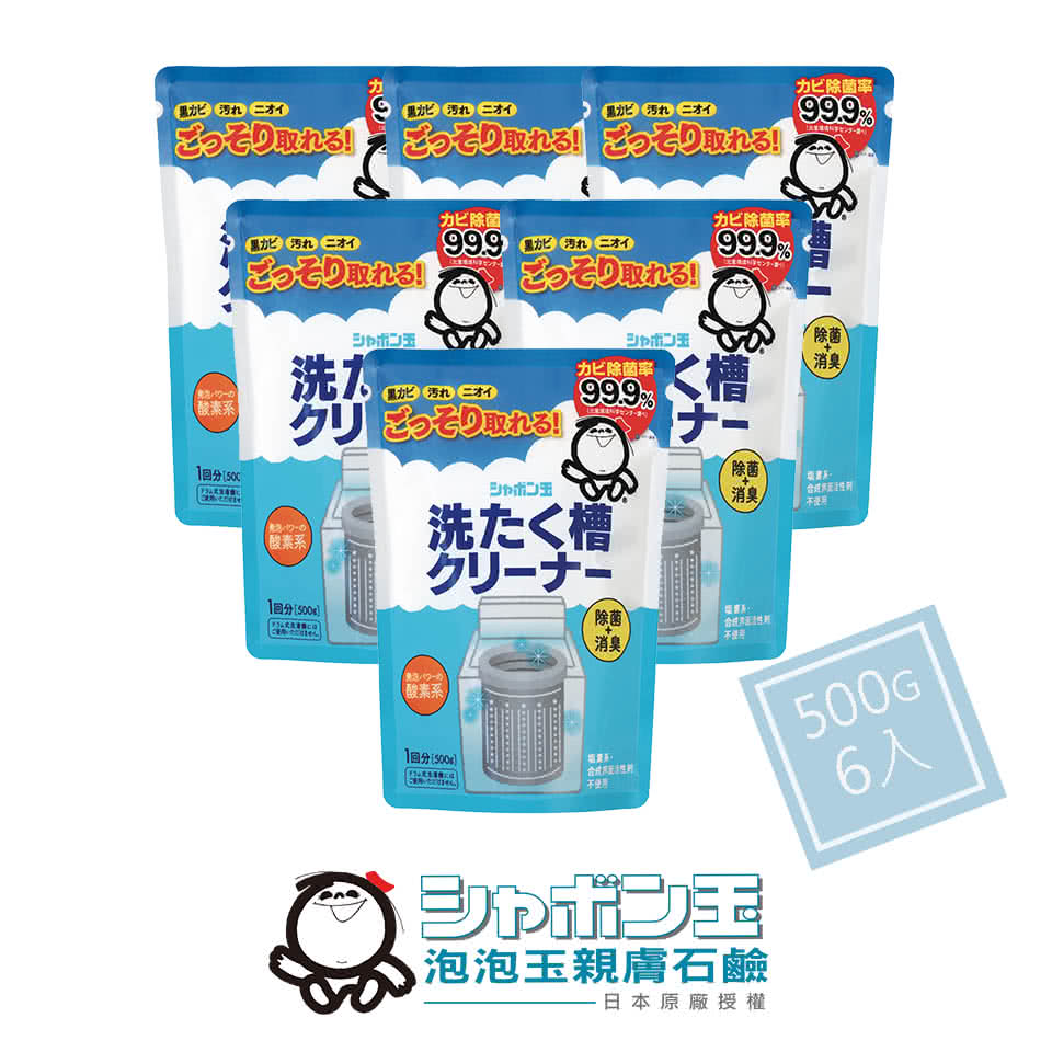 日本泡泡玉 無添加洗衣槽黑黴退治 洗衣槽專用清潔劑6入 Momo購物網