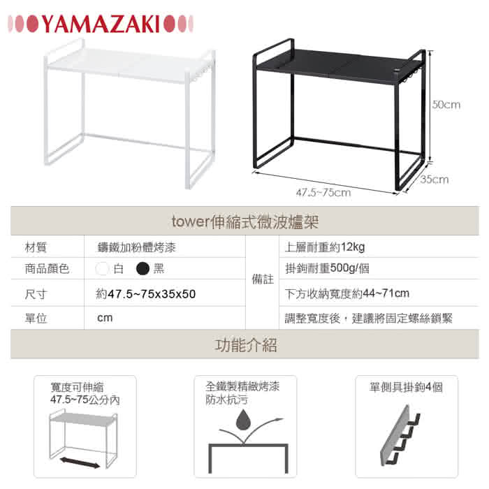 【YAMAZAKI】tower伸縮式微波爐架(黑)