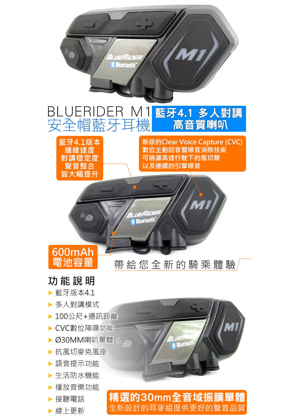 【鼎騰】BLUERIDER M1 安全帽藍牙耳機 藍牙4.1 機車 重機 多人對講(生活防水 數位降噪)