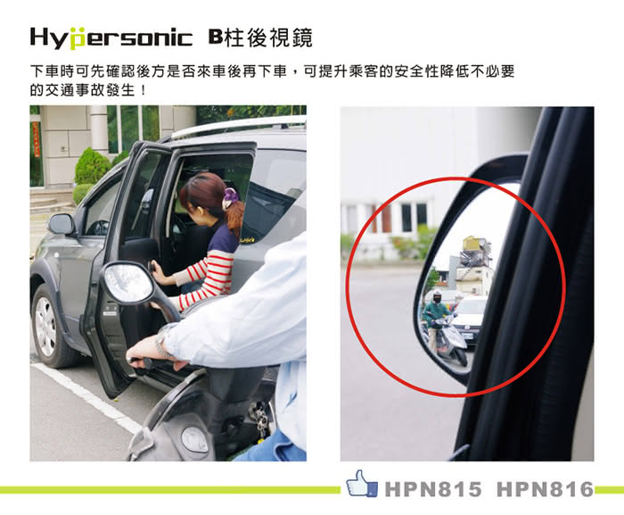 【Hypersonic】汽車左邊B柱後照輔助鏡