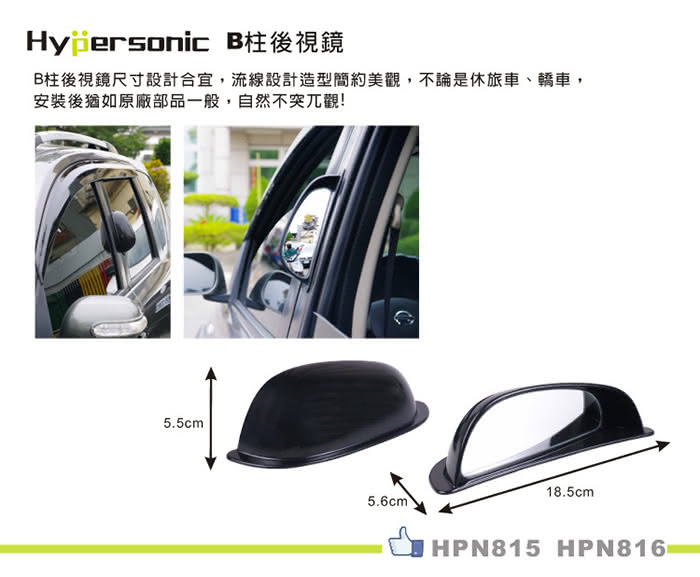 【Hypersonic】汽車左邊B柱後照輔助鏡