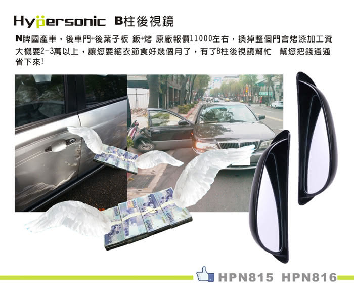 【Hypersonic】汽車左邊B柱後照輔助鏡