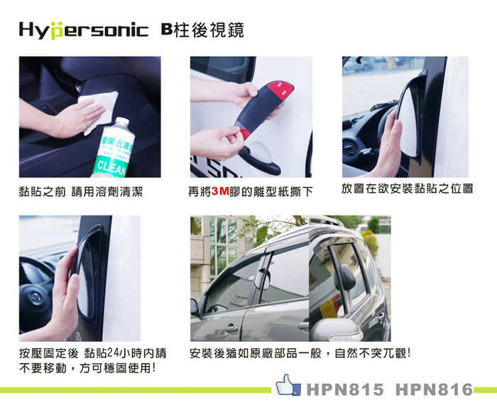 【Hypersonic】汽車左邊B柱後照輔助鏡