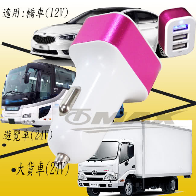 【OMAX】車用3孔USB充電器-2入(顏色隨機)