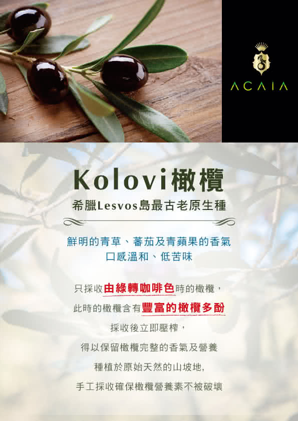 【Acaia】特級初榨冷壓橄欖油-葡萄柚佛手柑風味(250ml X 1瓶)