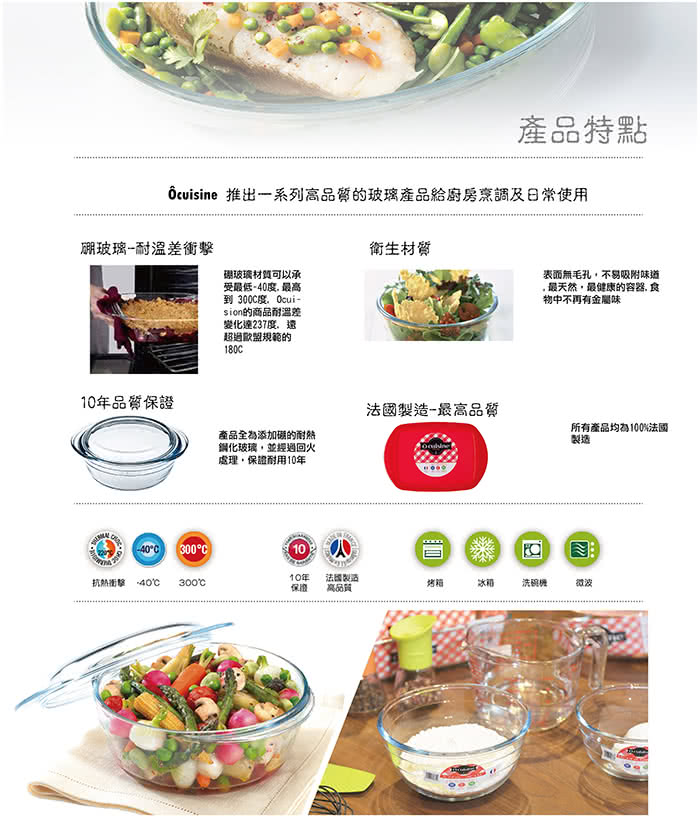 【法國O cuisine】百年工藝耐熱玻璃套組(超值4件組)