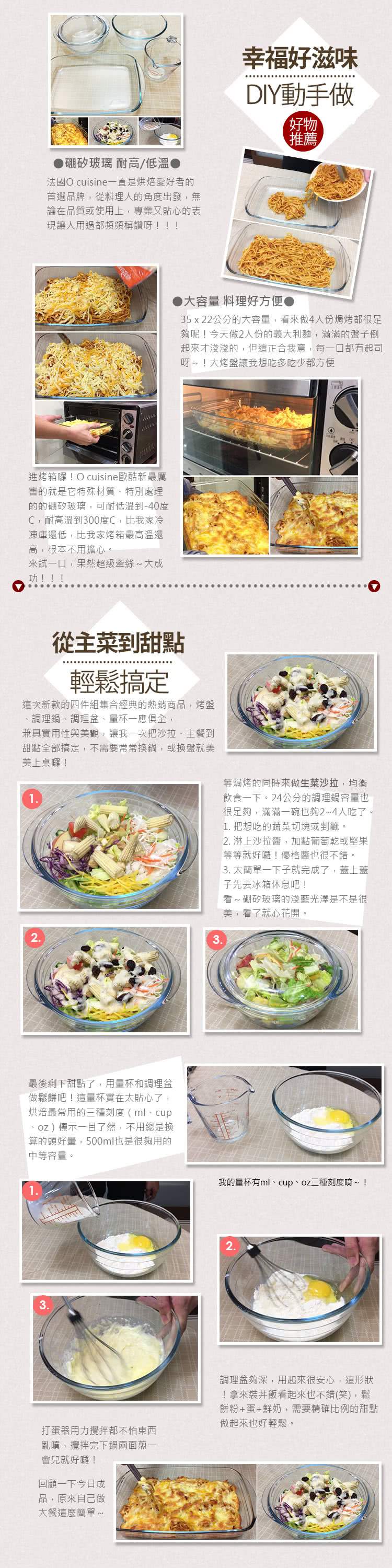 【法國O cuisine】百年工藝耐熱玻璃套組(超值4件組)