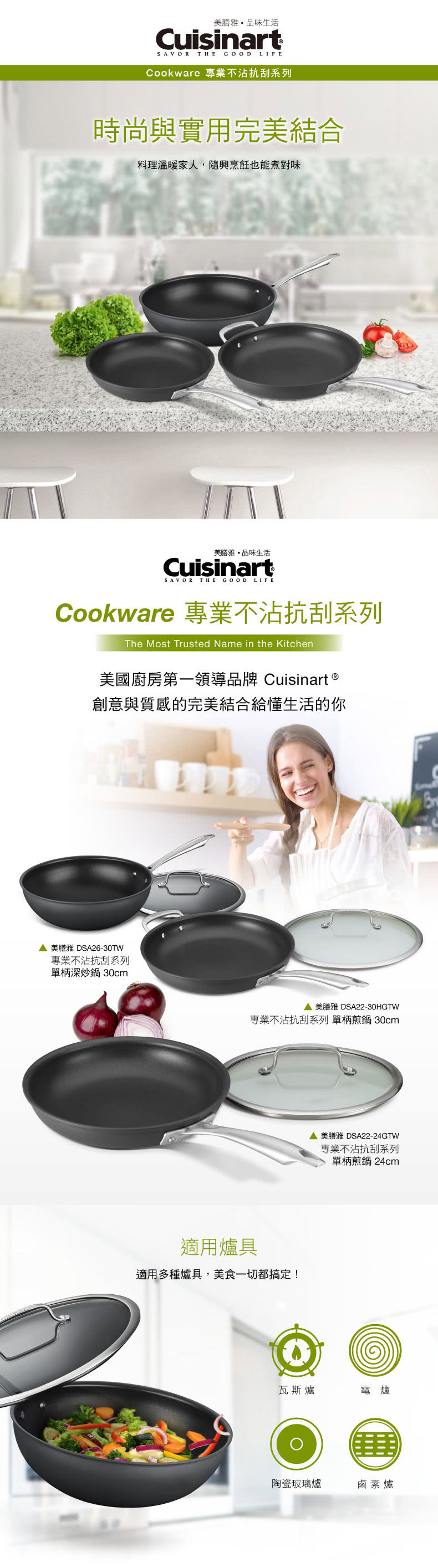 【Cuisinart美膳雅】專業不沾抗刮超硬陽極系列-單柄煎鍋24CM(DSA22-24GTW)