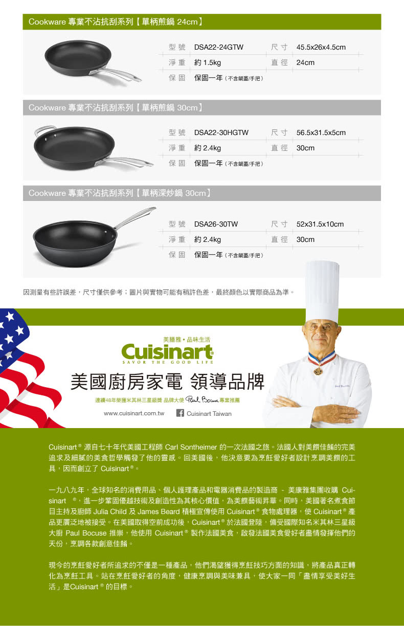 【Cuisinart美膳雅】專業不沾抗刮超硬陽極系列-單柄煎鍋24CM(DSA22-24GTW)