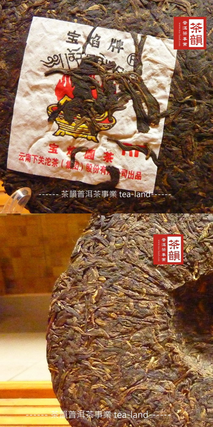 【茶韻普洱茶事業】2006年下關茶廠寶焰圓茶357g生茶(附茶樣30g.收藏盒.茶針.x1)