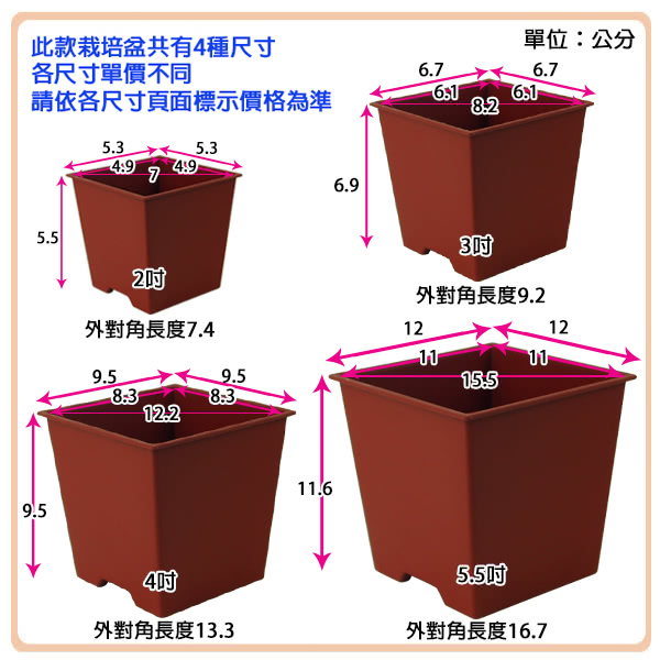 【蔬菜工坊005-D111-RE-3】四方型栽培盆4吋-磚紅色10入/組(厚)