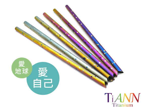 【鈦安純鈦餐具TiANN】環保愛地球 愛心款 純鈦吸管 單隻(8mm)