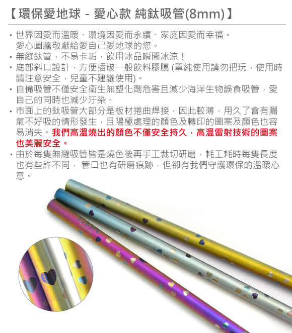 .由於每隻無縫吸管皆是燒色後再手工裁切研磨,耗工耗時每隻長度