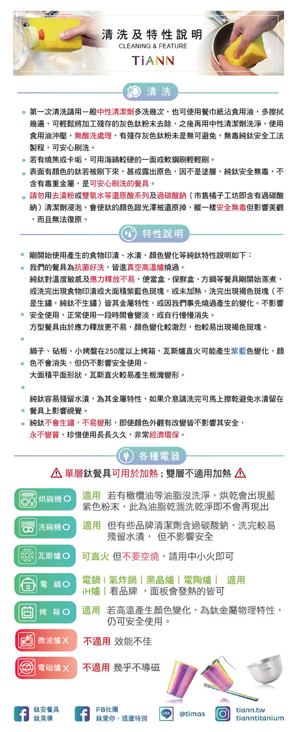 。表面有顏色的鈦若被刷下來,甚或露出原色,因不是塗層,純鈦安全無毒,不