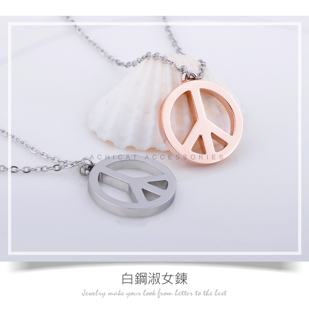 白鋼淑女鍊 