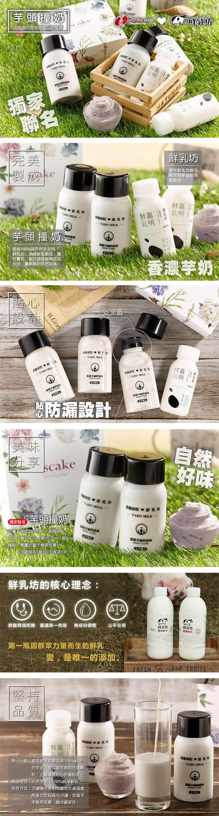 【香帥蛋糕】芋頭撞奶Taro Milk 十四瓶