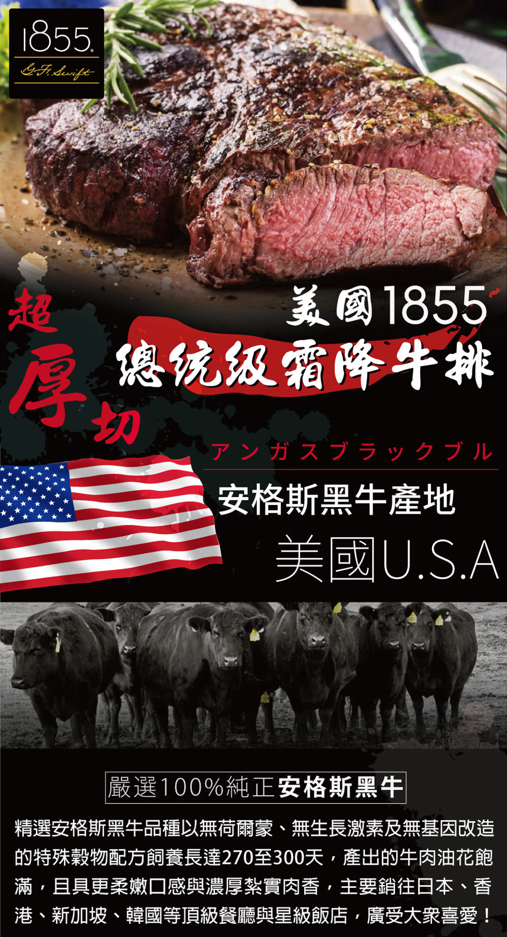【勝崎生鮮】美國1855總統級霜降牛排-超厚切5片組(600公克±10% / 1片)