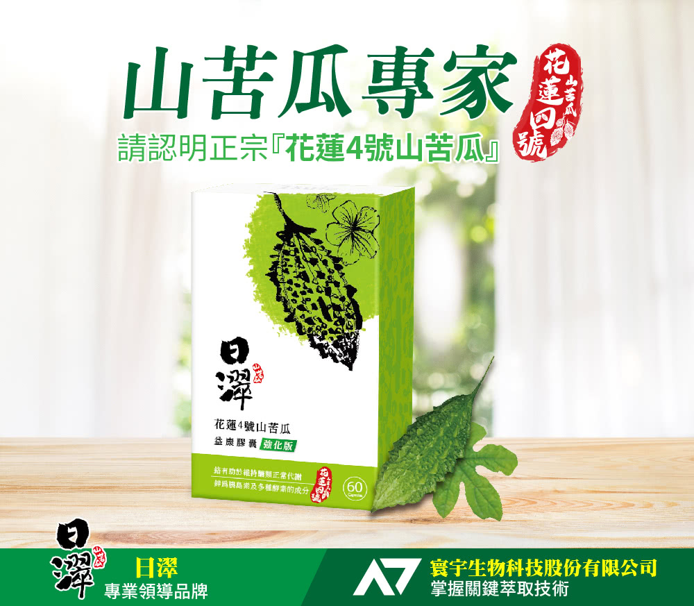 日濢tsuie 花蓮4號山苦瓜益康膠囊強化版 60顆 盒x3盒 Momo購物網 日濢tsuie 花蓮4號山苦瓜益康膠囊強化版 60顆 盒x3盒 Momo購物網