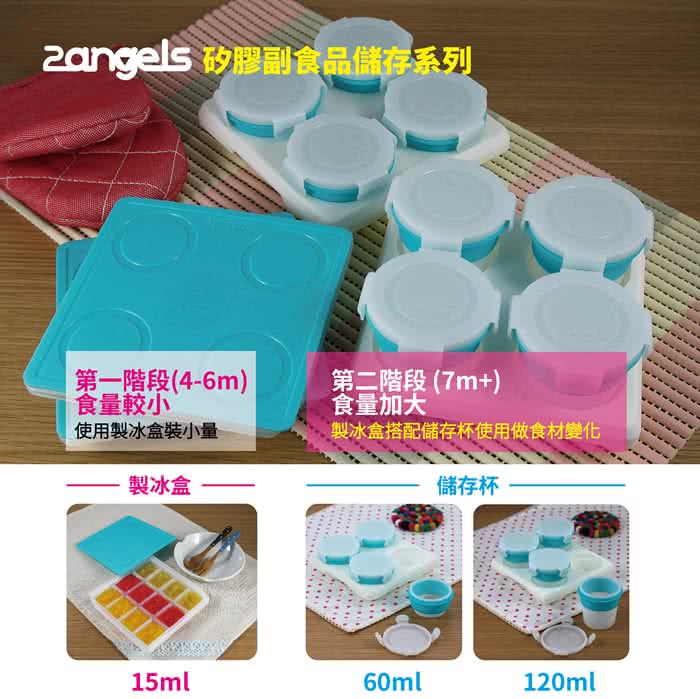 【2angels】矽膠副食品製冰盒+儲存杯120ml
