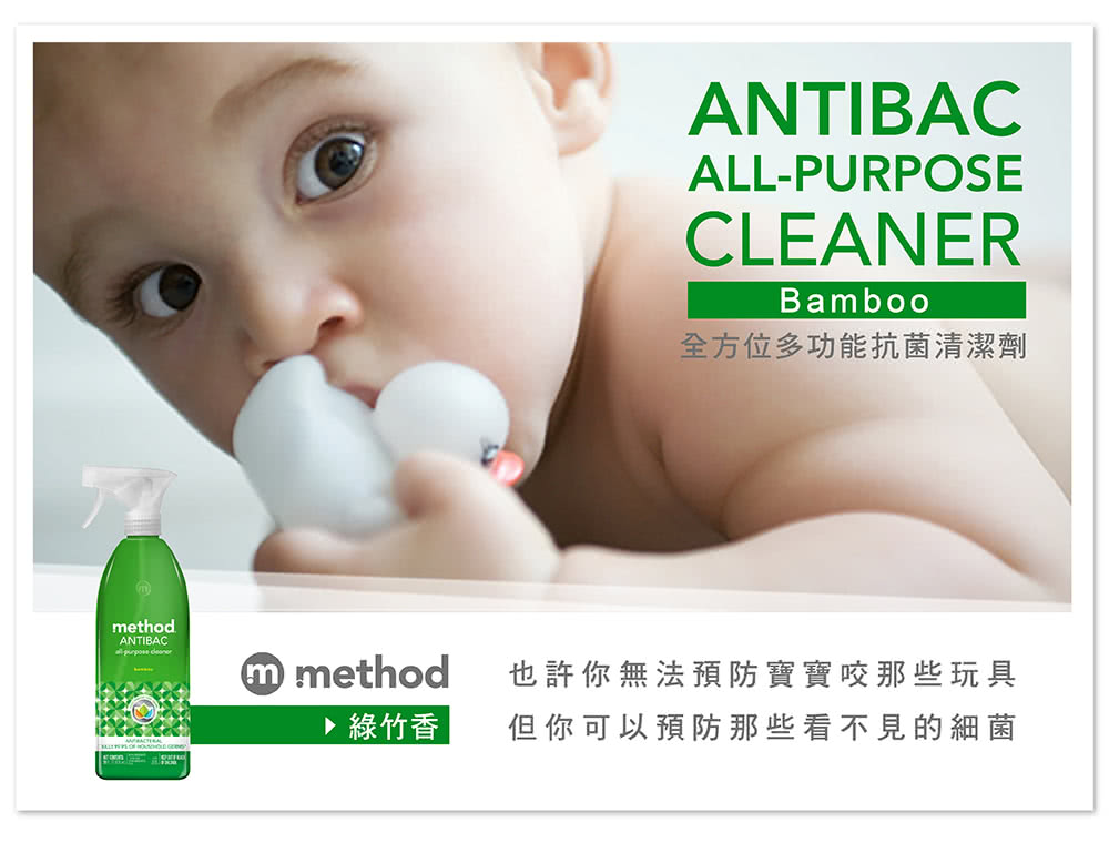 綠竹香 全方位多功能抗菌清潔劑 也許你無法預防寶寶咬那些玩具 但你可以預防那些看不見的細菌 