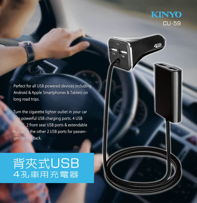 【KINYO】前座後座USB 4孔車用充電器(CU-59)