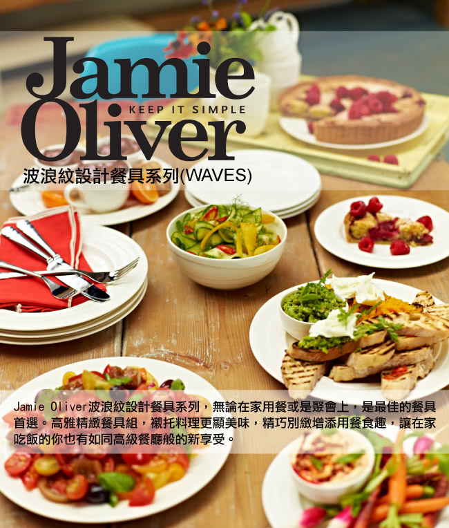 【英國Jamie Oliver】波浪紋設計白瓷盤21公分(英國Jamie Oliver)