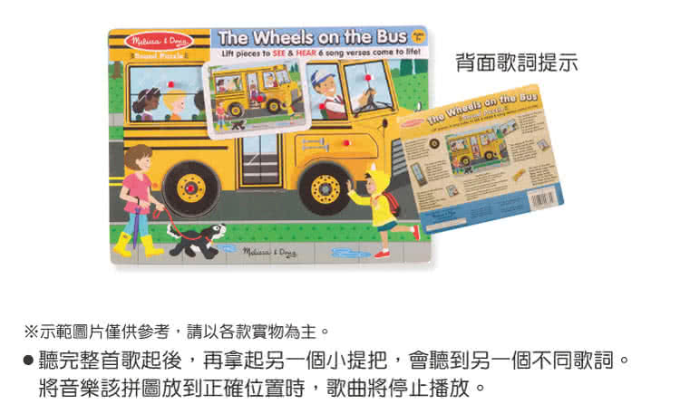 【美國瑪莉莎 Melissa & Doug】聲音拼圖 - 英文童謠 - 黃